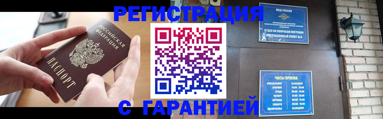 прописка в Немане