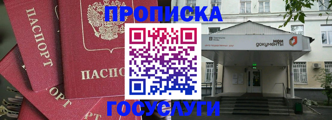купить прописку в Немане